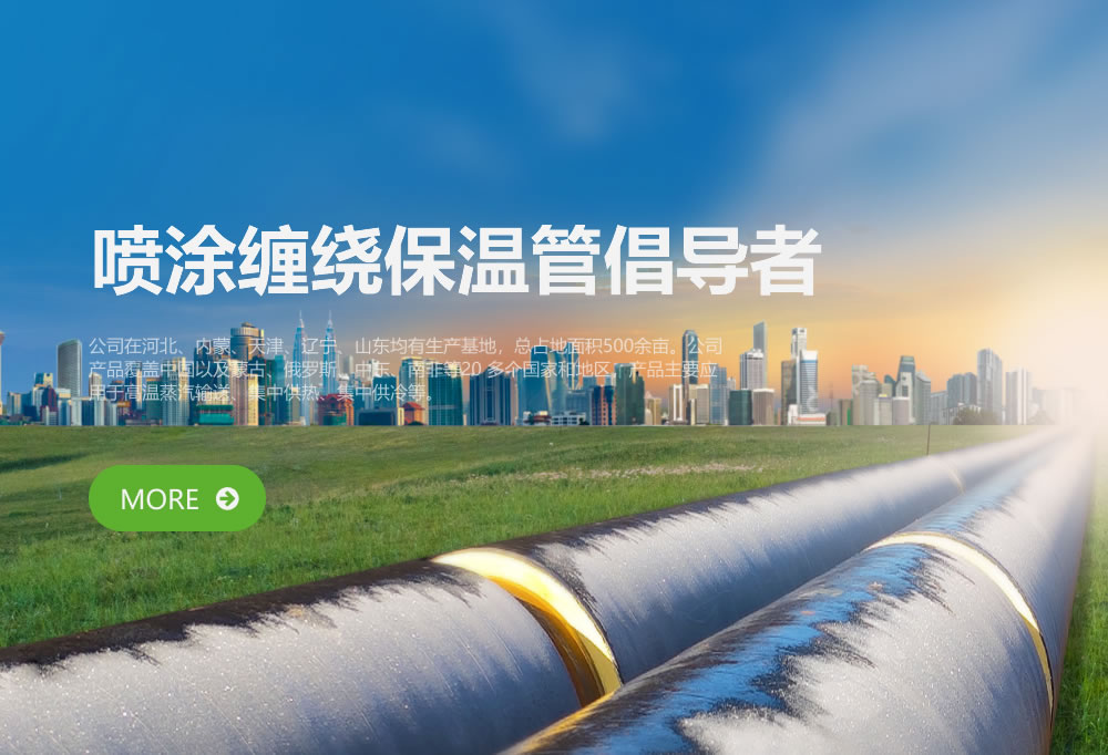 聚氨酯直埋保溫（wēn）管