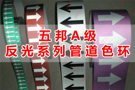草莓视频iosA級反光係列管道色環