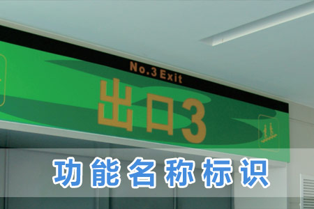 功能（néng）名稱標識