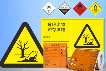 危險廢物貯存設（shè）施標識牌