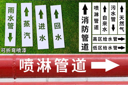 管道標識鏤（lòu）空噴字模板