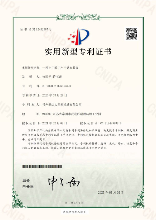 專利（lì）證書