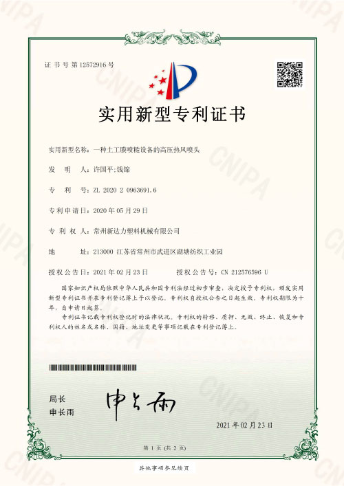 專利證書（shū）